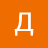 Діма Торт